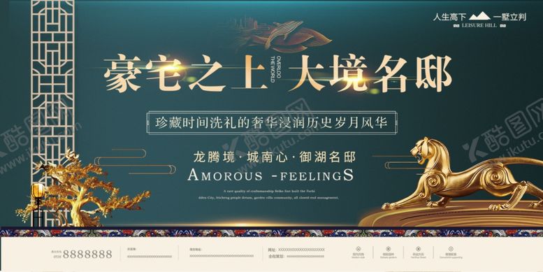 编号：46941207131602033108【酷图网】源文件下载-房地产展板