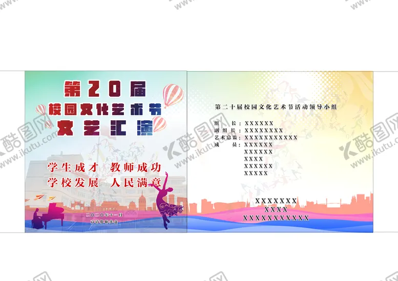 编号：38250709201313399834【酷图网】源文件下载-校园文艺活动展板