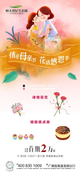 房地产暖场活动母亲节