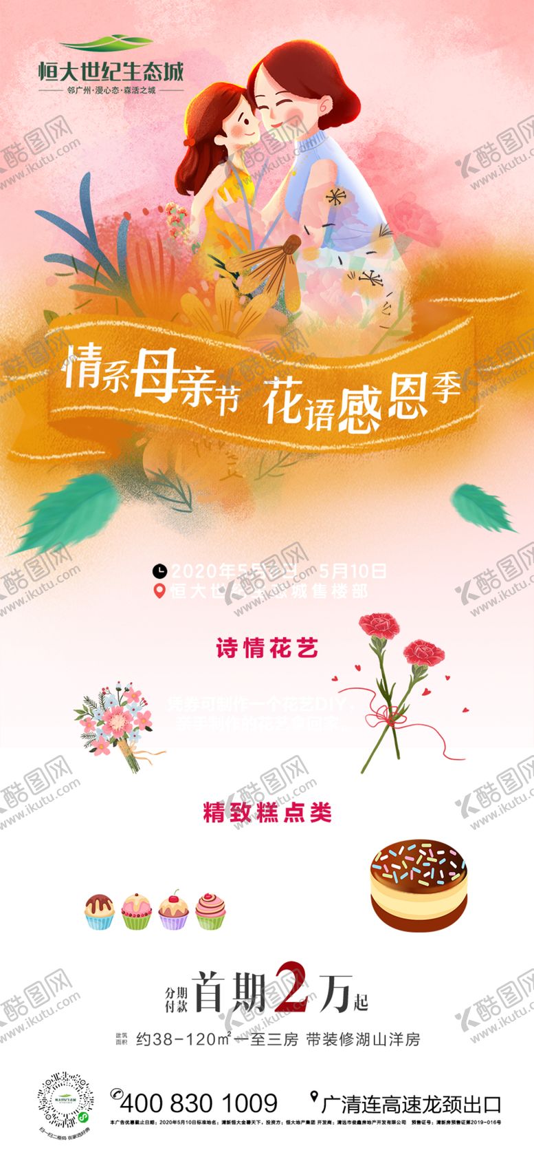 编号：86679106261254296985【酷图网】源文件下载-房地产暖场活动母亲节