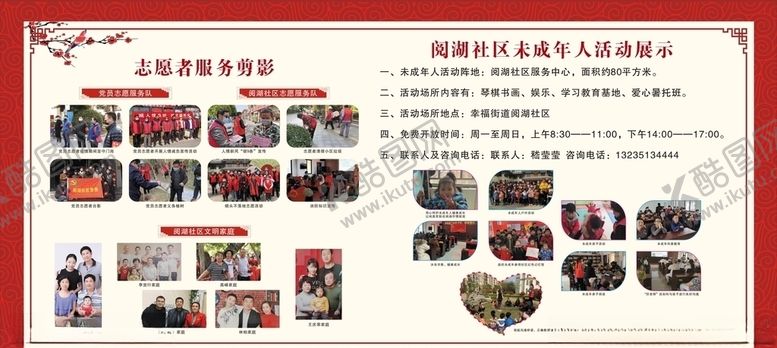 编号：58050606271741512714【酷图网】源文件下载-社区宣传栏
