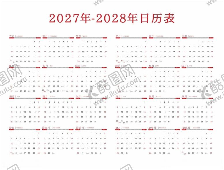 编号：23096706121122142686【酷图网】源文件下载-2027至2028年日历表