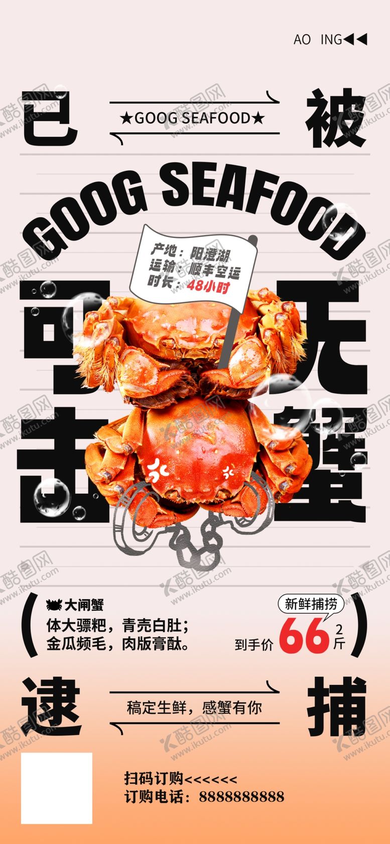 编号：52111710311543365447【酷图网】源文件下载-大闸蟹