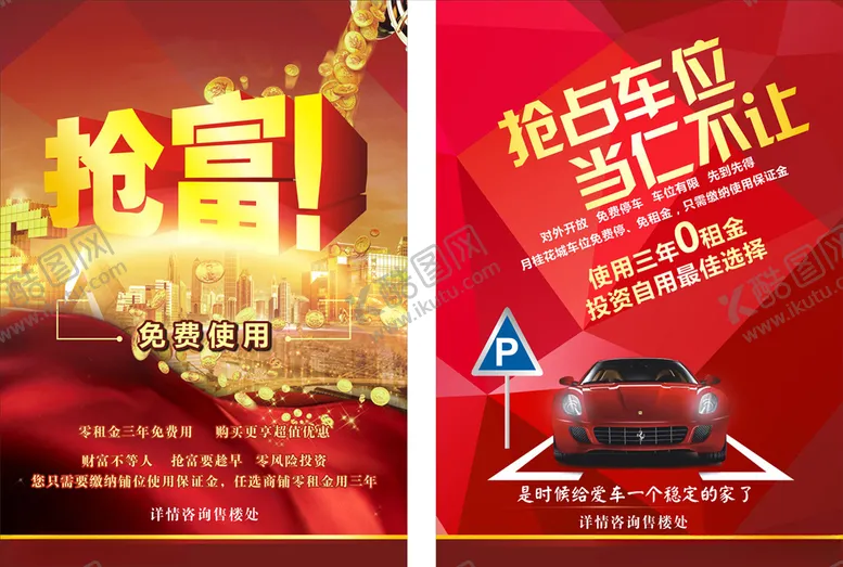 编号：15174406261750119226【酷图网】源文件下载-旺铺和车位