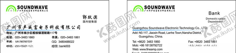 编号：76959705050242074900【酷图网】源文件下载-销售名片