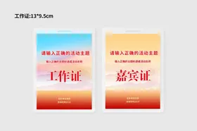 工作证胸牌胸卡商务