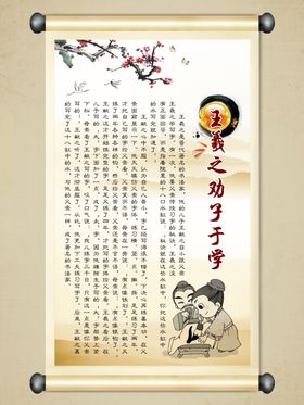 王羲之劝学
