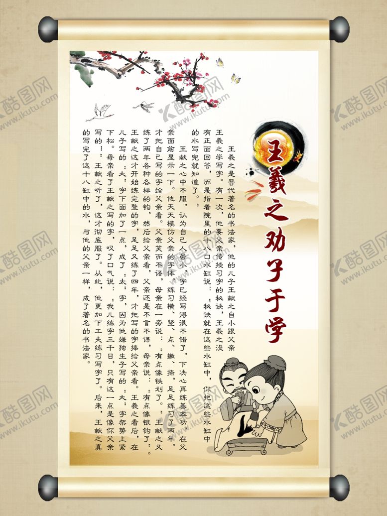 编号：38157809202123258003【酷图网】源文件下载-王羲之劝学