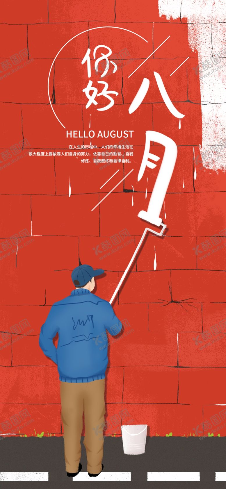 编号：89590010291107284371【酷图网】源文件下载-八月