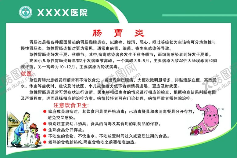 肠胃炎介绍医院常识科室