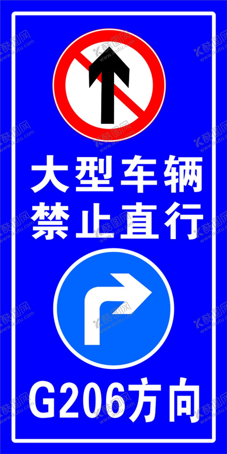 编号：71888702141124451865【酷图网】源文件下载-大型车辆禁止直行