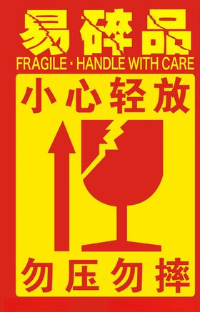 易碎品标签不干胶