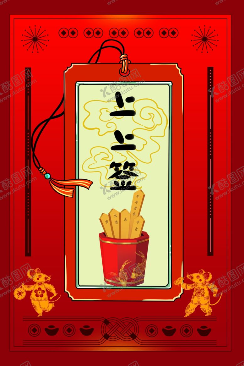 编号：37033110162145494689【酷图网】源文件下载-新年创意海报背景