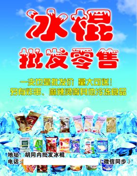 批发零售冰棍雪糕