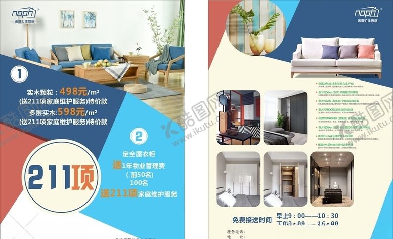 编号：80883709282050205257【酷图网】源文件下载-宣传单