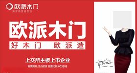 欧派木门门店新吊旗图片