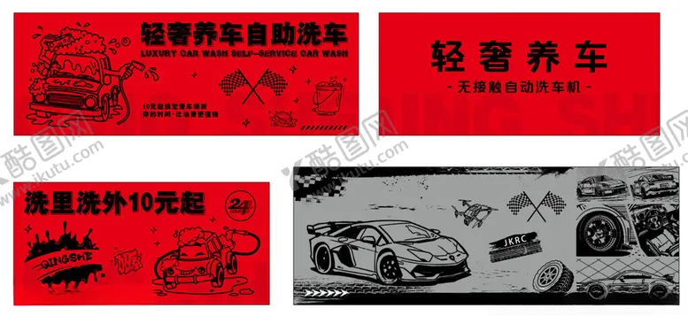 编号：88305704221724437225【酷图网】源文件下载-洗车自助洗车文化