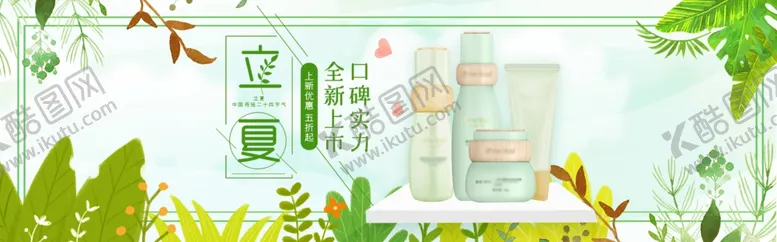 编号：74833007011537306727【酷图网】源文件下载-化妆品banner