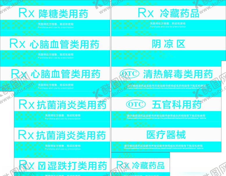 编号：94573607031921573252【酷图网】源文件下载-医药分类牌