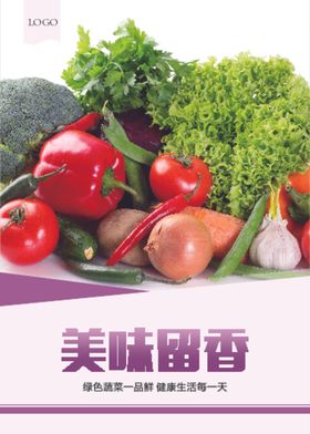 蔬菜海报