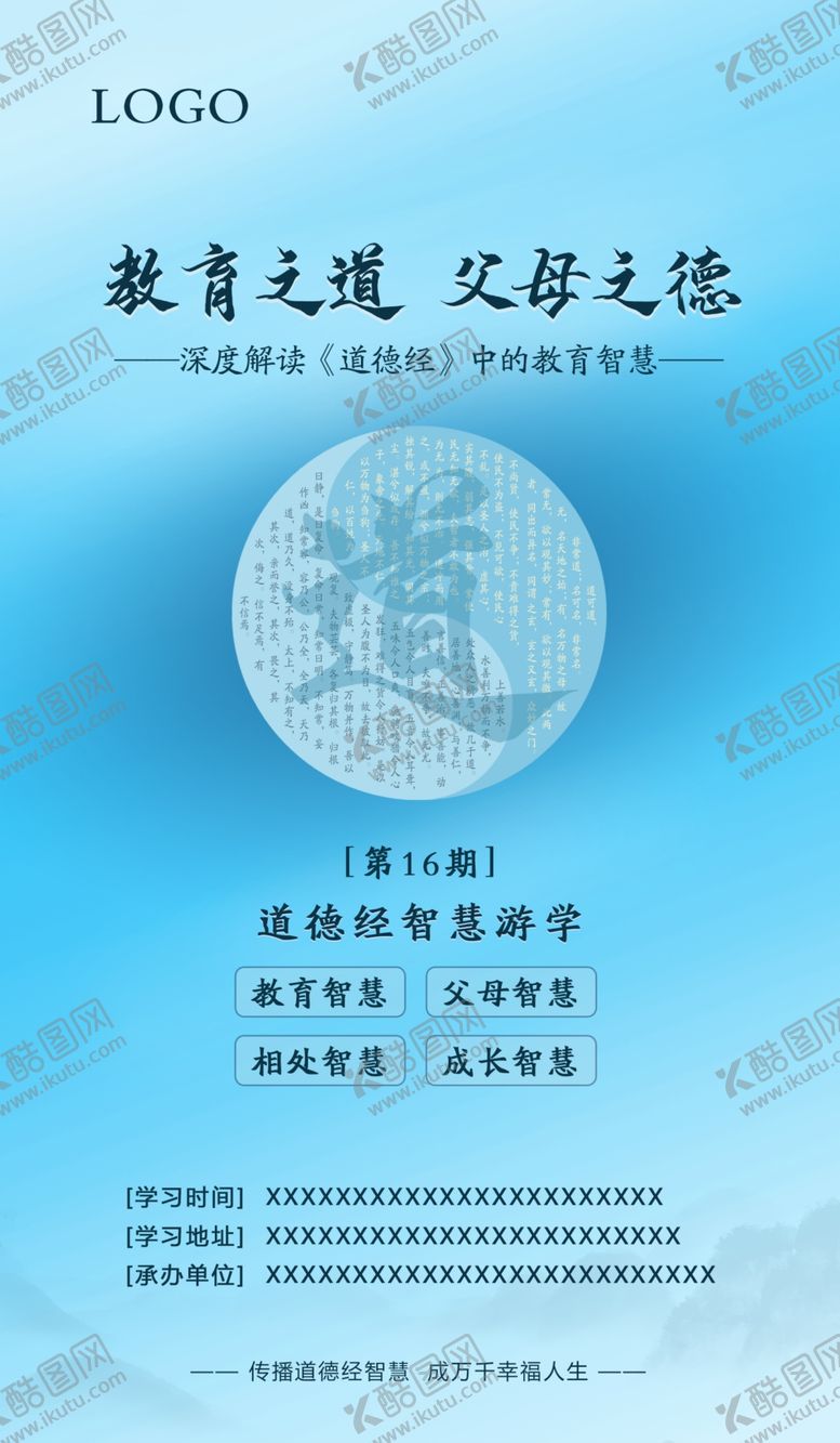 编号：95854202100910203707【酷图网】源文件下载-道德经游学海报