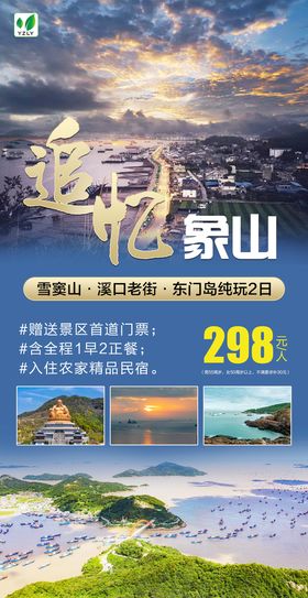 编号：32974010010328116970【酷图网】源文件下载-象山 