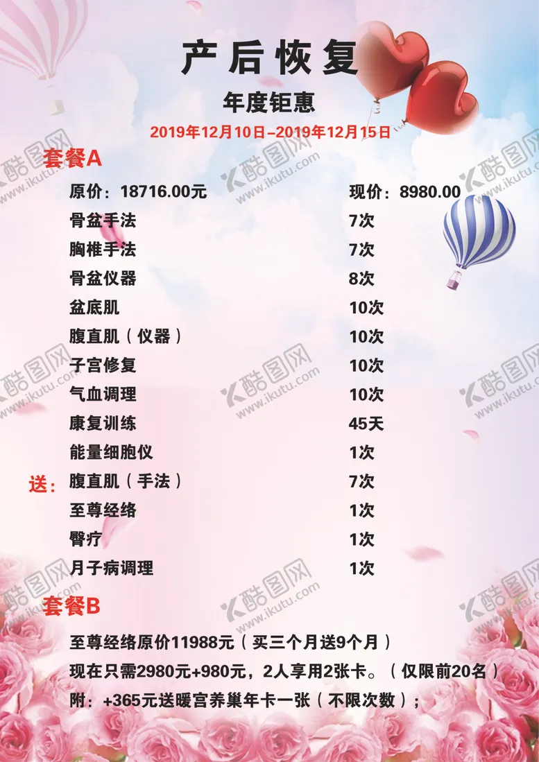 编号：13401504090915027815【酷图网】源文件下载-产后恢复套餐