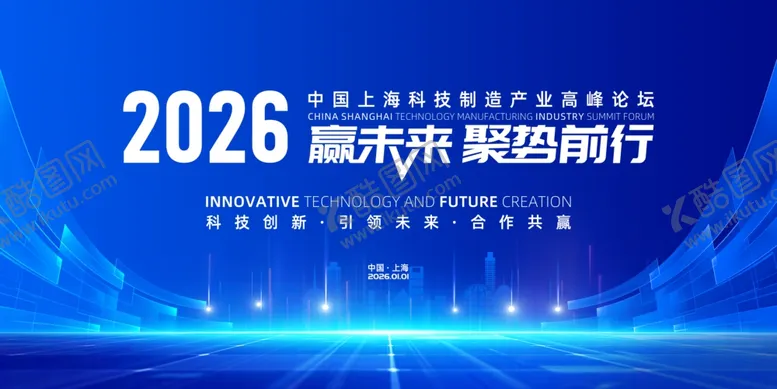 编号：44647612221757499218【酷图网】源文件下载-蓝色科技展峰会论坛美陈主视觉展