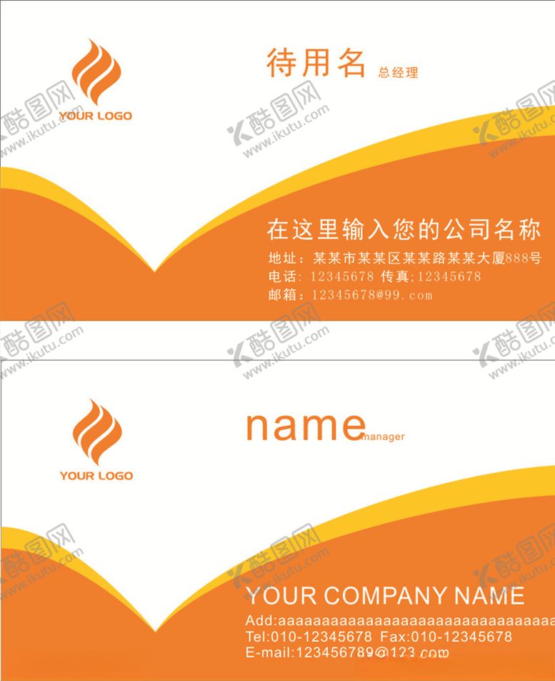 编号：55767407010055081384【酷图网】源文件下载-个性名片