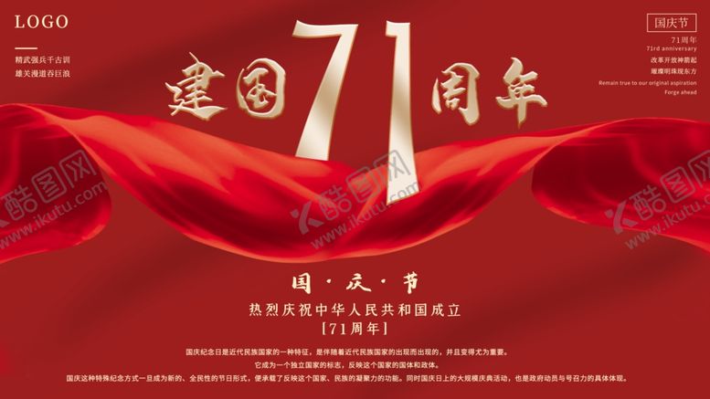 编号：91698609191825007357【酷图网】源文件下载-国庆节展板