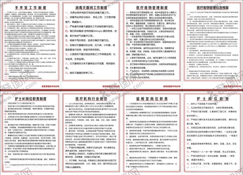 编号：89488710182333459386【酷图网】源文件下载-美容整形外科制度牌