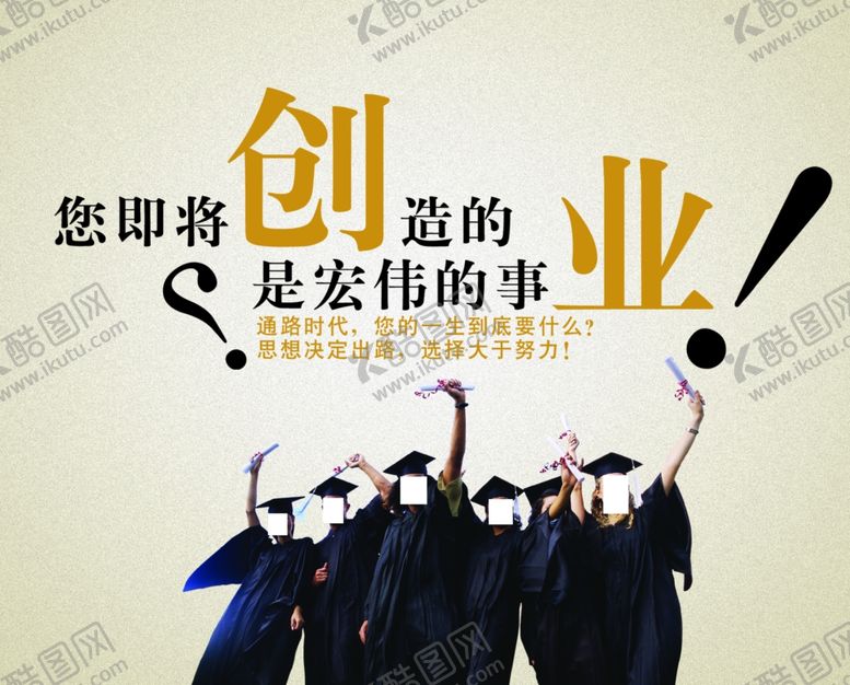 编号：62074806170729203806【酷图网】源文件下载-简约创业创意文案海报
