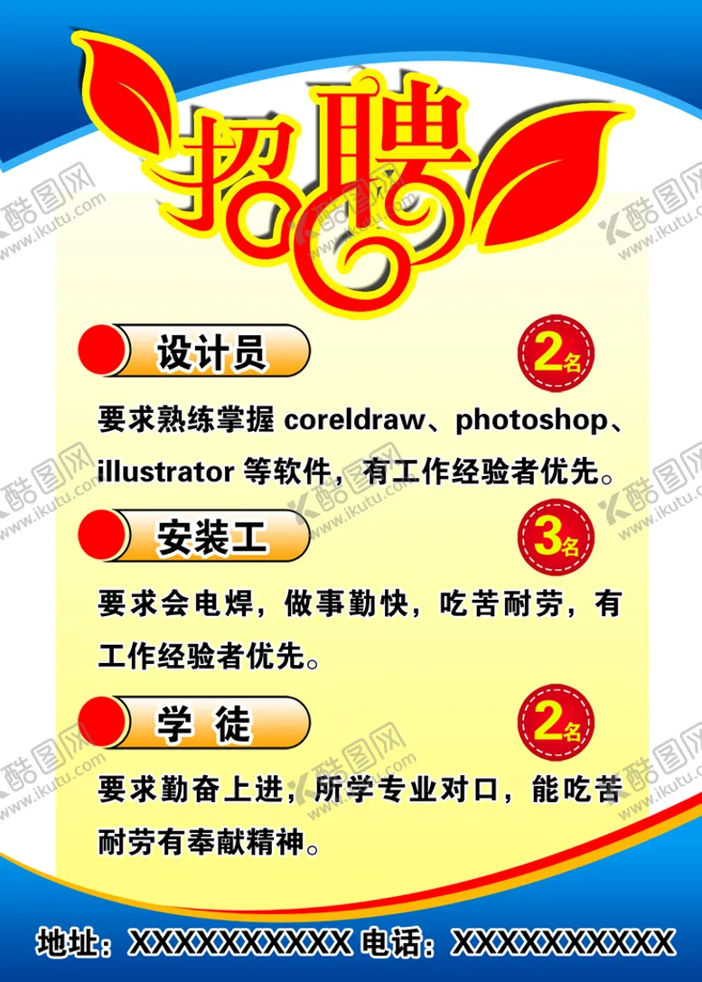 编号：29034609241903343974【酷图网】源文件下载-招聘海报