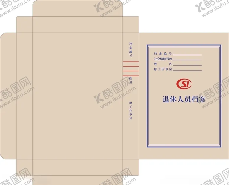 编号：72447106262237305377【酷图网】源文件下载-退休人员档案盒