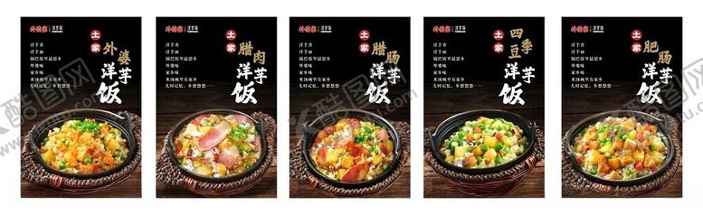 编号：58634302201109323651【酷图网】源文件下载-土家洋芋饭