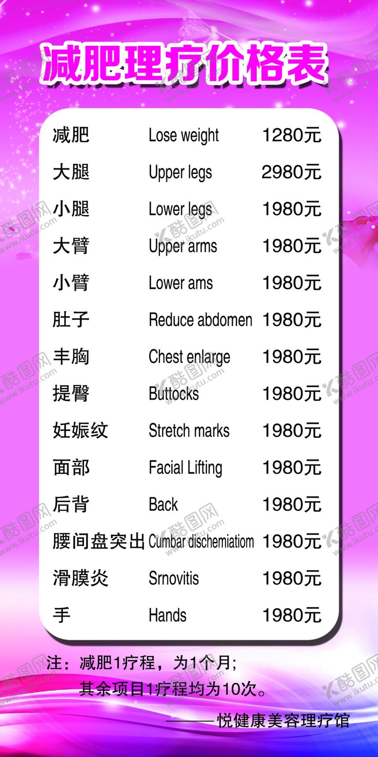 编号：88817009242231519216【酷图网】源文件下载-美容院价目表