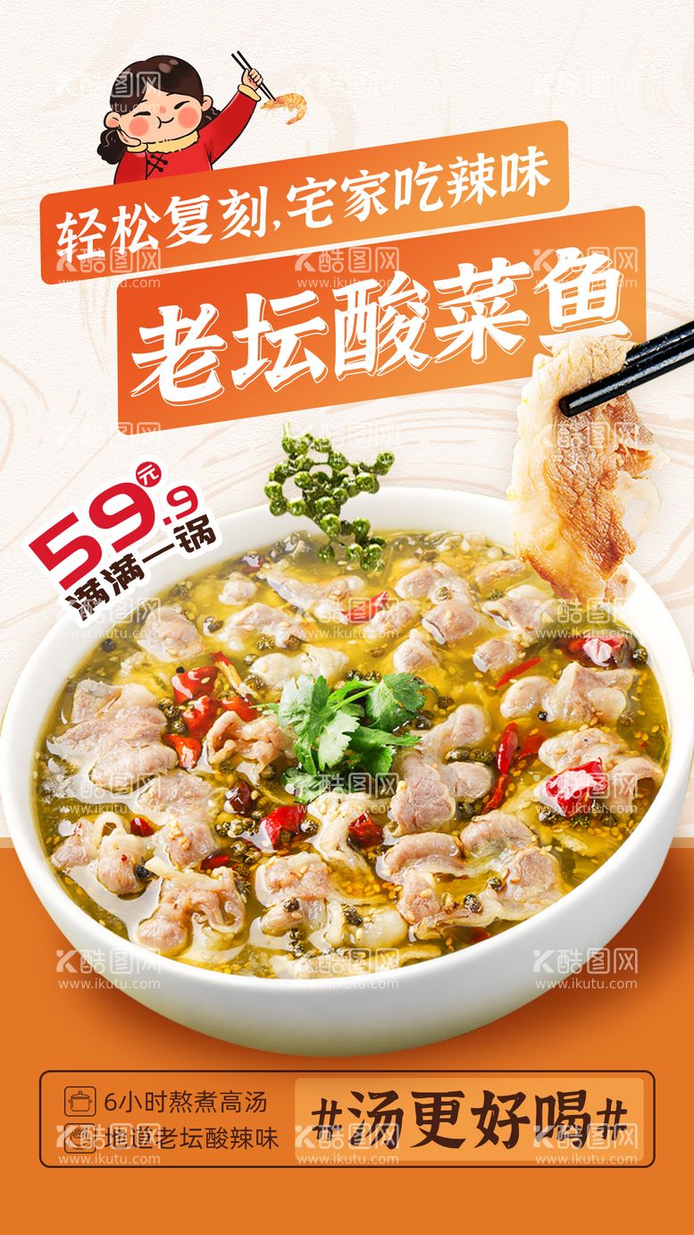 编号：85408511261403386274【酷图网】源文件下载-美食海报