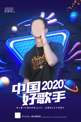 中国好歌手
