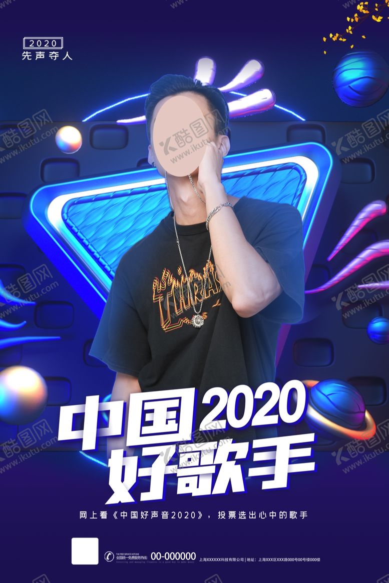 编号：16199409250223133390【酷图网】源文件下载-中国好歌手