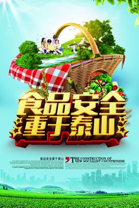 食品安全海报