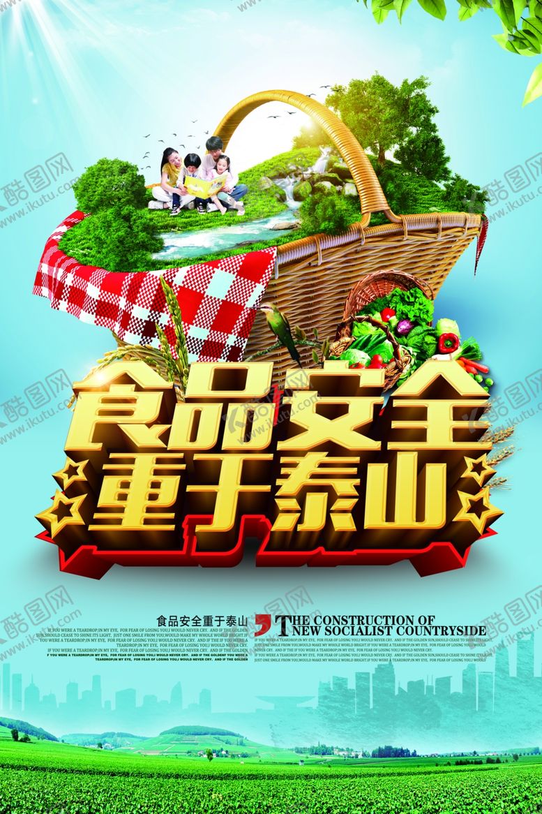 编号：52043305042103172649【酷图网】源文件下载-食品安全海报