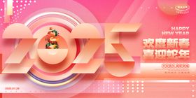 蛇年大吉海报喜庆春节晚会舞台舞台背景
