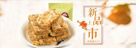 零食坚果促销