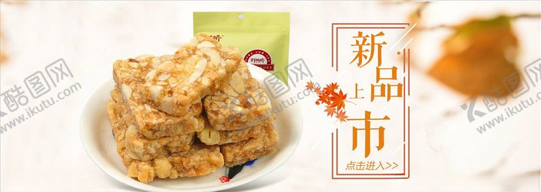 编号：14560305041435205841【酷图网】源文件下载-零食坚果促销