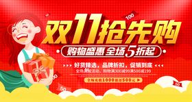 双11抢先购