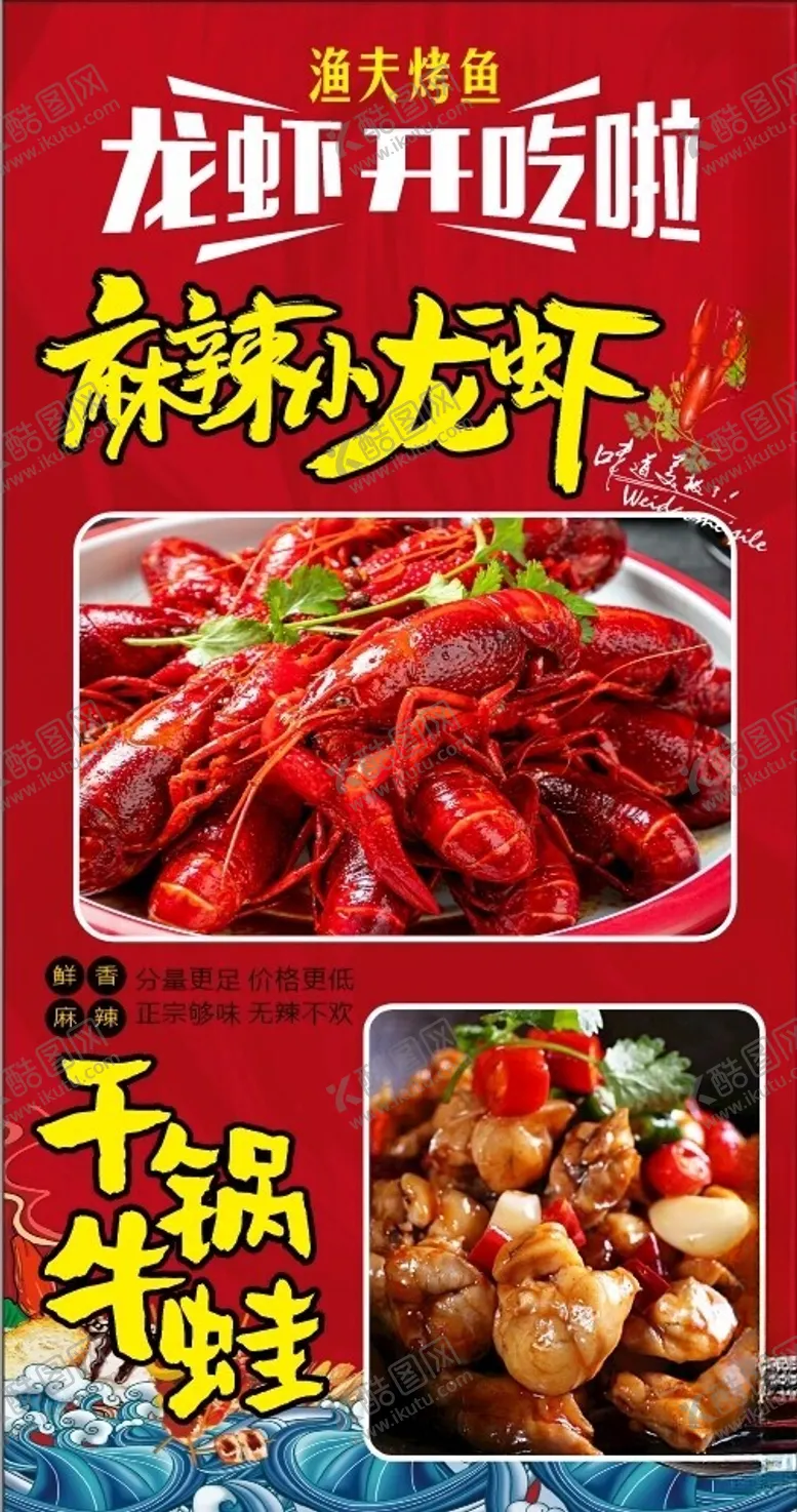 编号：51817302110540142309【酷图网】源文件下载-龙虾
