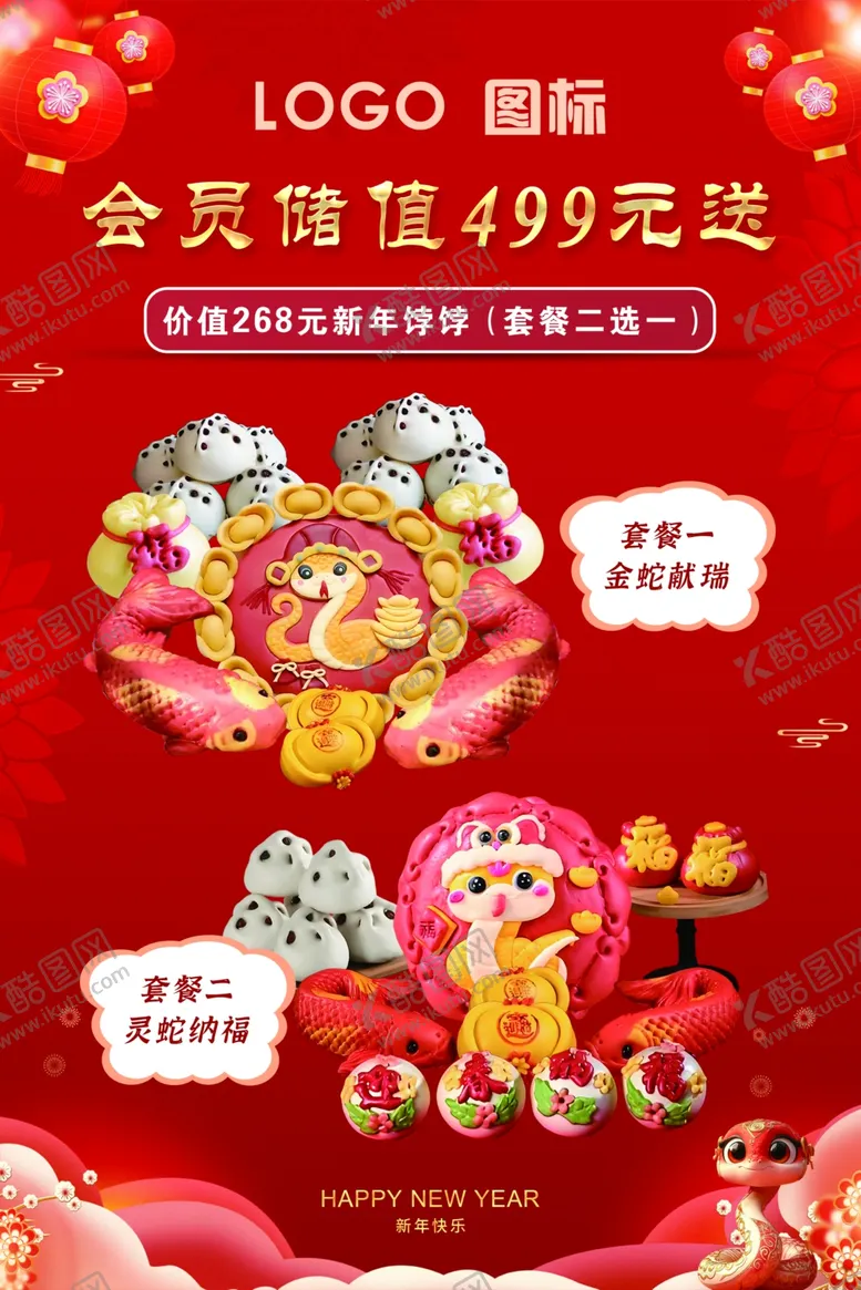 编号：12201802261323472285【酷图网】源文件下载-蛋糕店新年储值活动