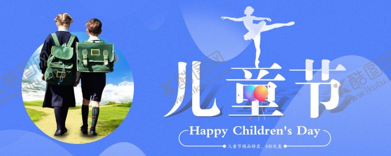 编号：30894309130656211301【酷图网】源文件下载-六一海报