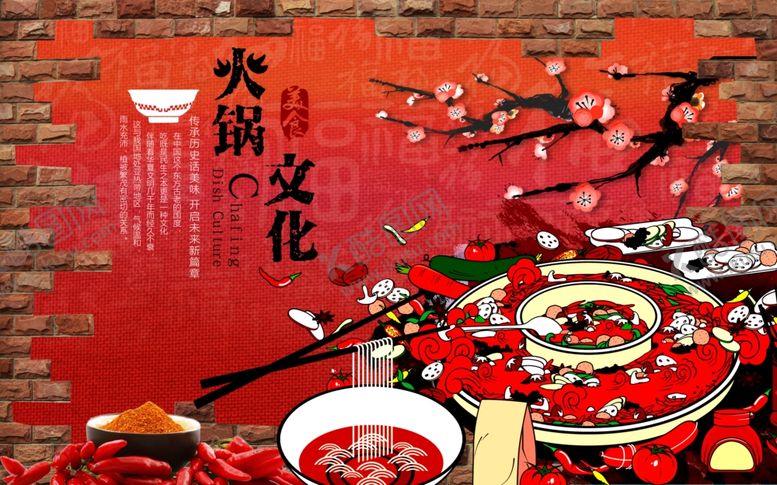 编号：55958407140940232341【酷图网】源文件下载-火锅文化