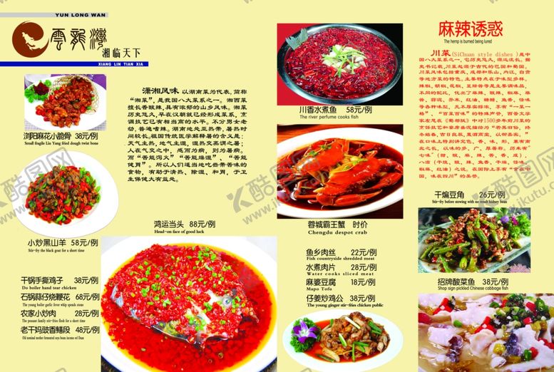 编号：75532606182352214406【酷图网】源文件下载-菜单